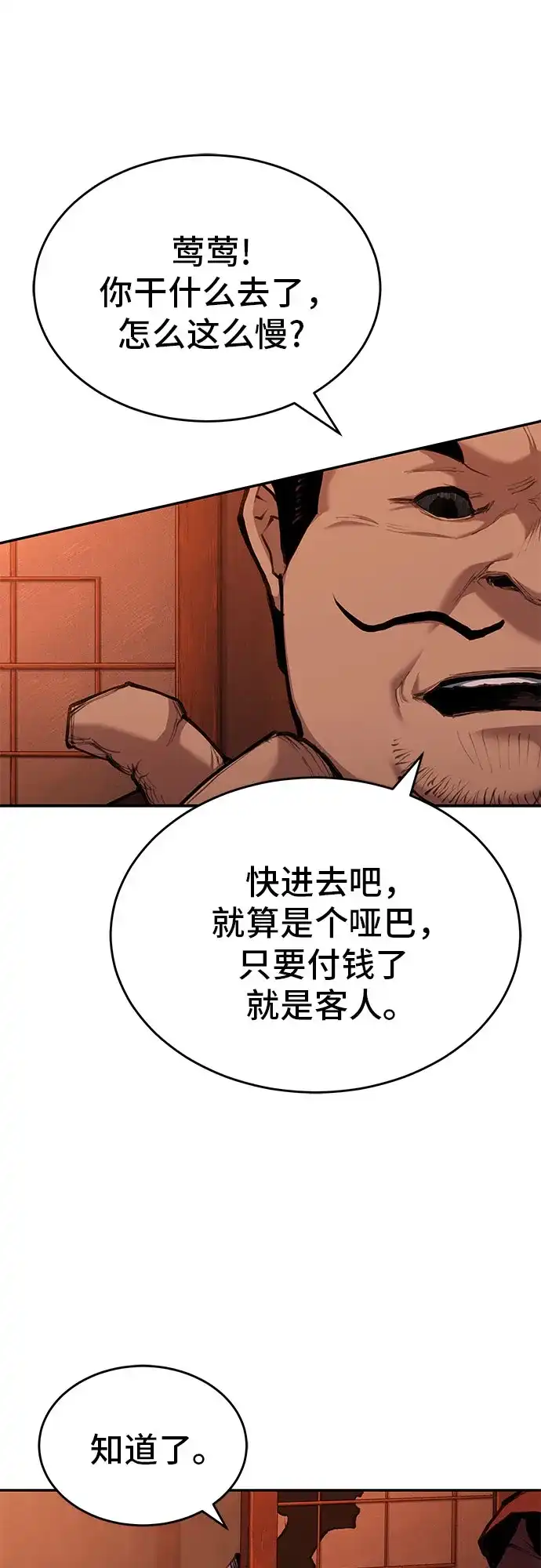 武林第一疯子 第4话 第59页