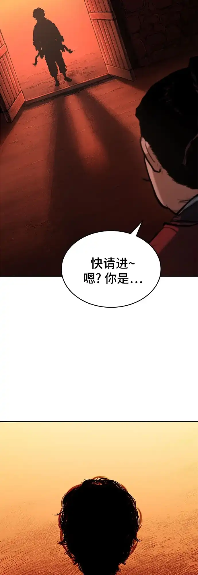 武林第一疯子 第4话 第6页