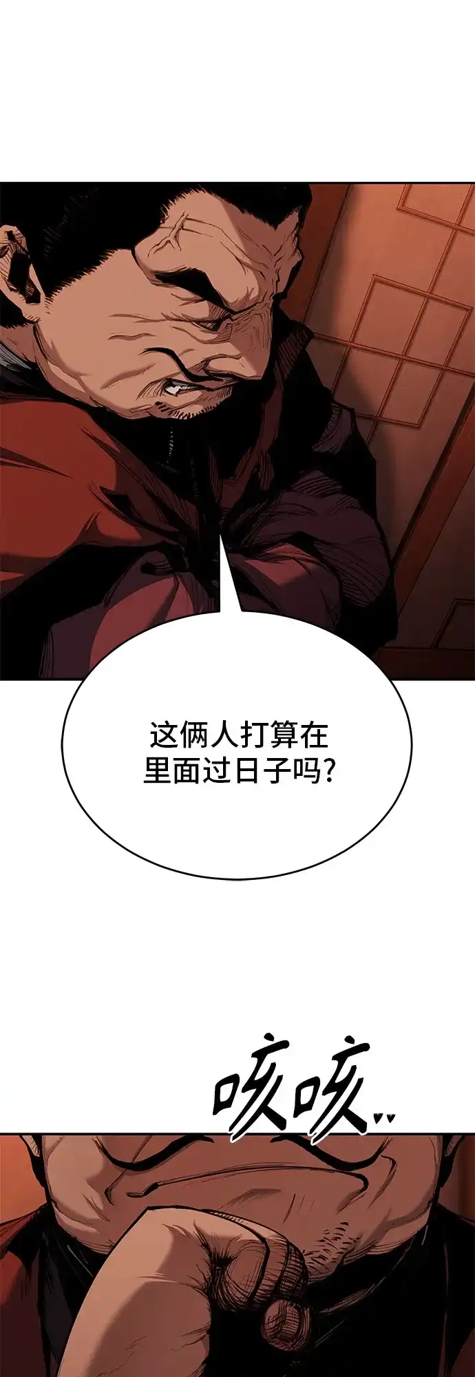 武林第一疯子 第4话 第61页