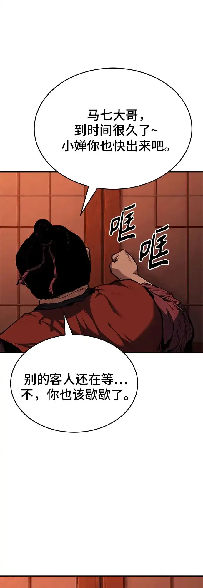 武林第一疯子 第4话 第63页