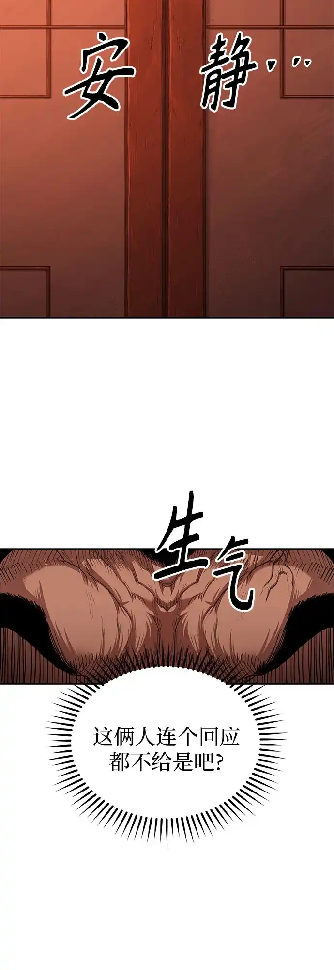 武林第一疯子 第4话 第64页