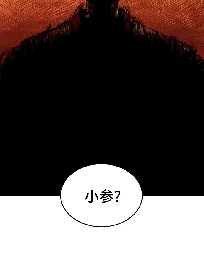 武林第一疯子 第4话 第7页