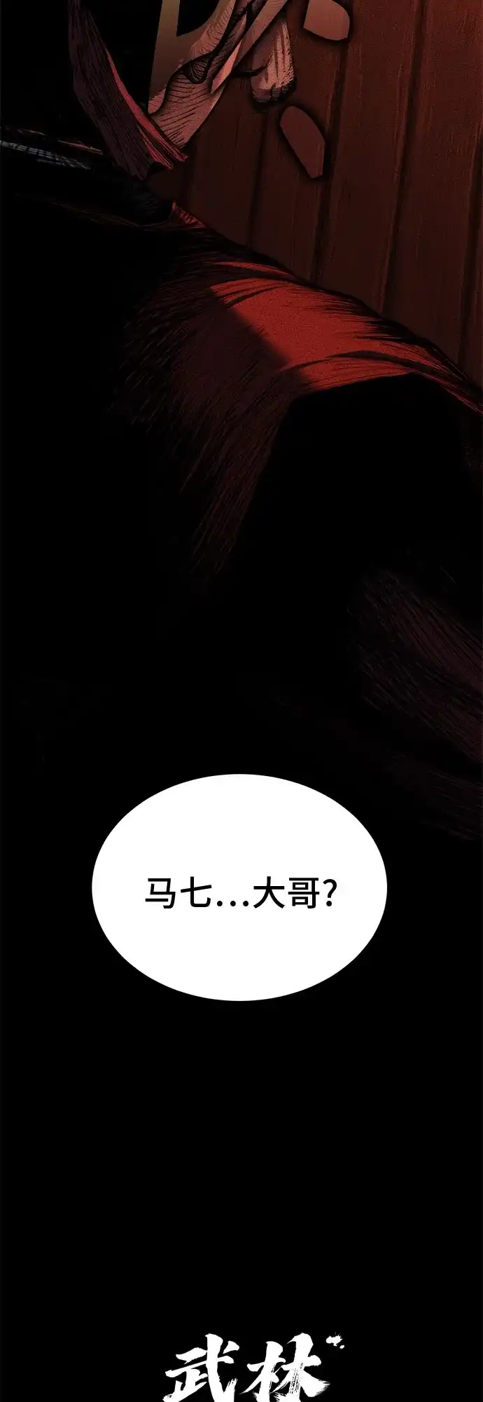 武林第一疯子 第4话 第72页