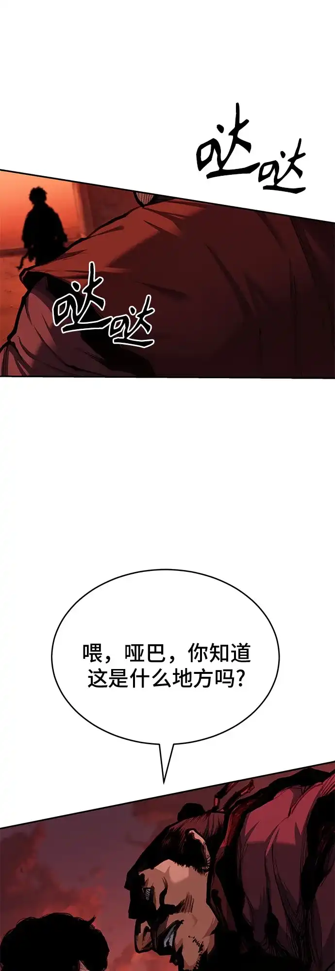 武林第一疯子 第4话 第8页