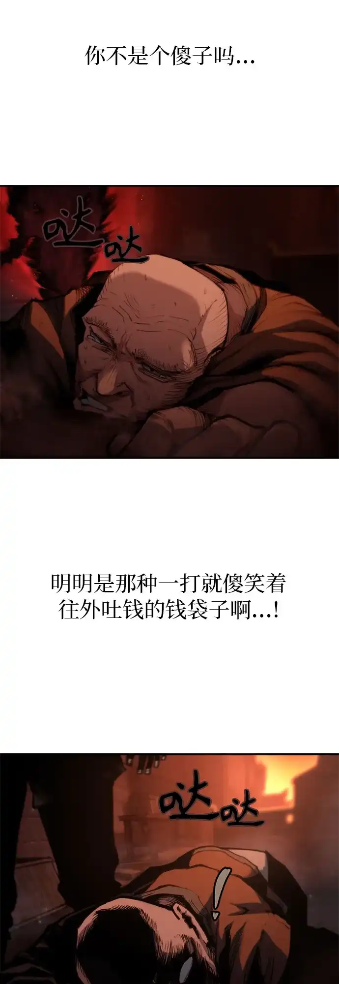 武林第一疯子 第6话 第10页