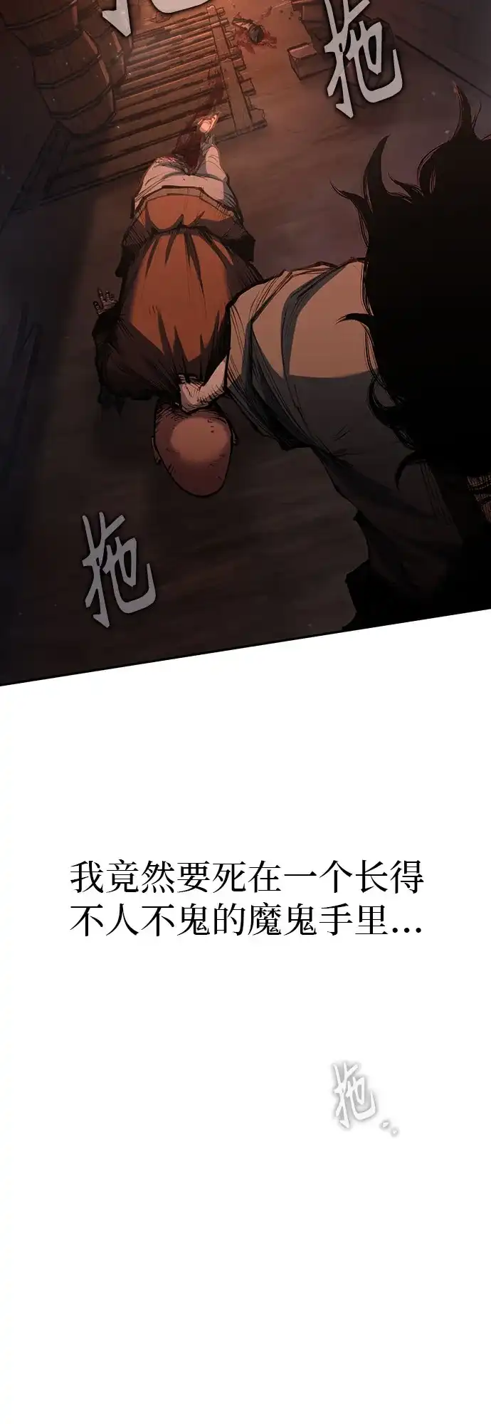 武林第一疯子 第6话 第15页