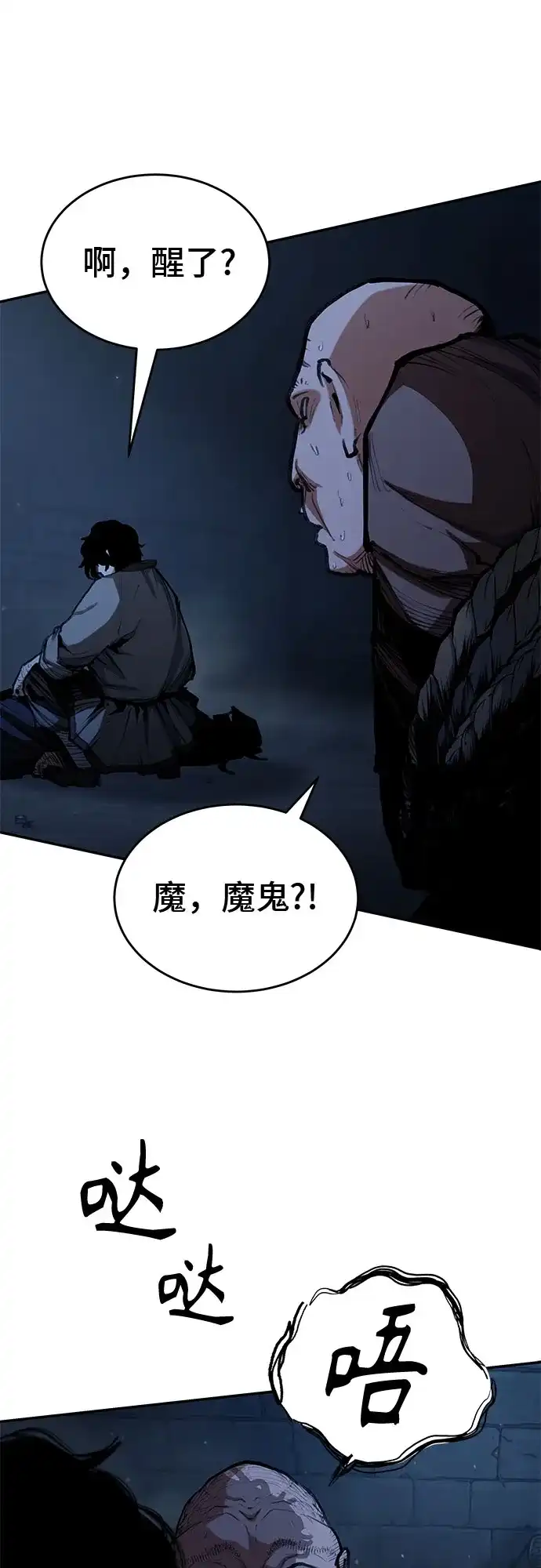 武林第一疯子 第6话 第20页