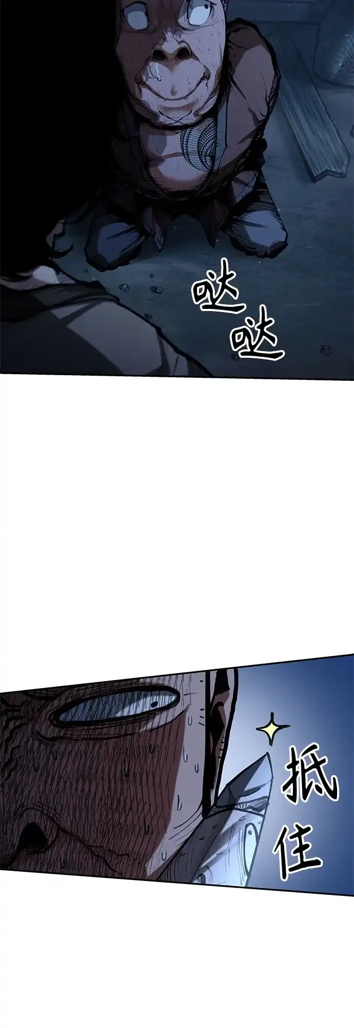 武林第一疯子 第6话 第21页