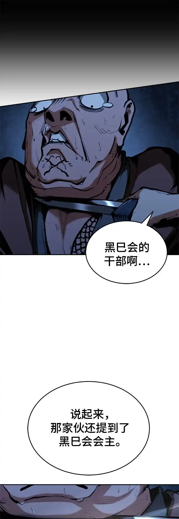 武林第一疯子 第6话 第27页