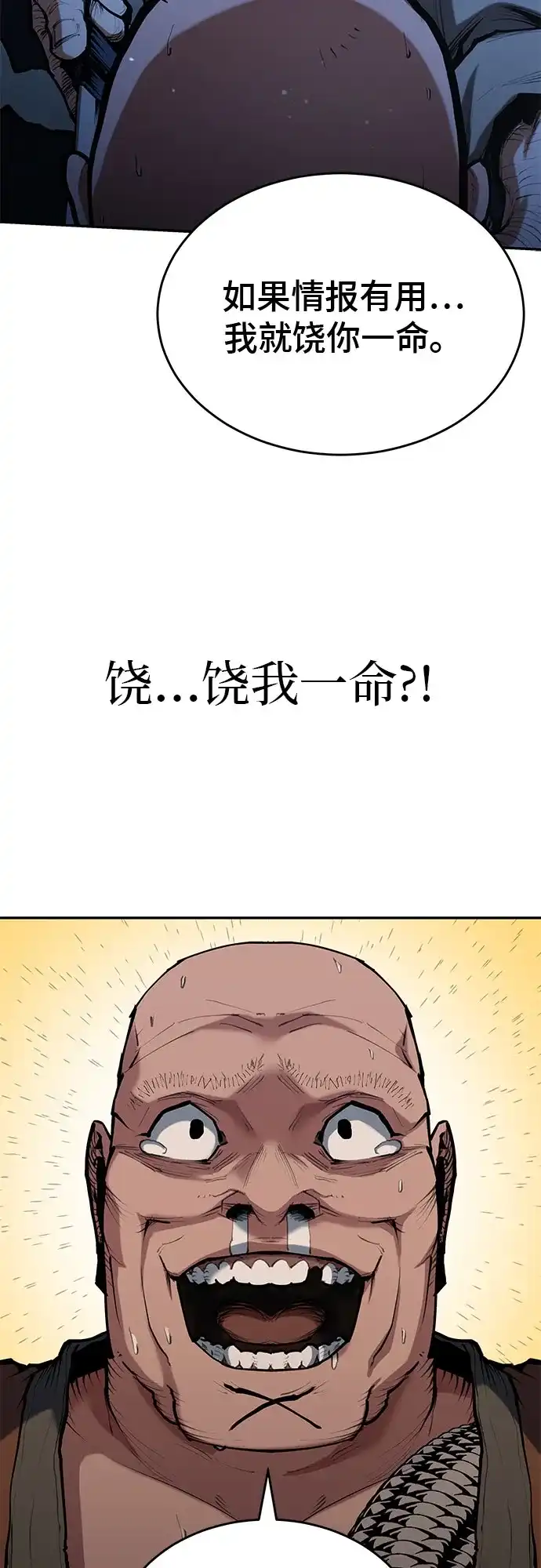 武林第一疯子 第6话 第32页
