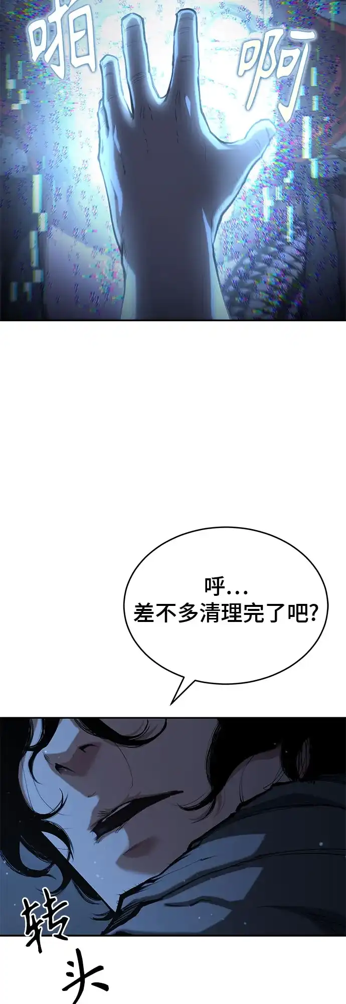 武林第一疯子 第6话 第35页