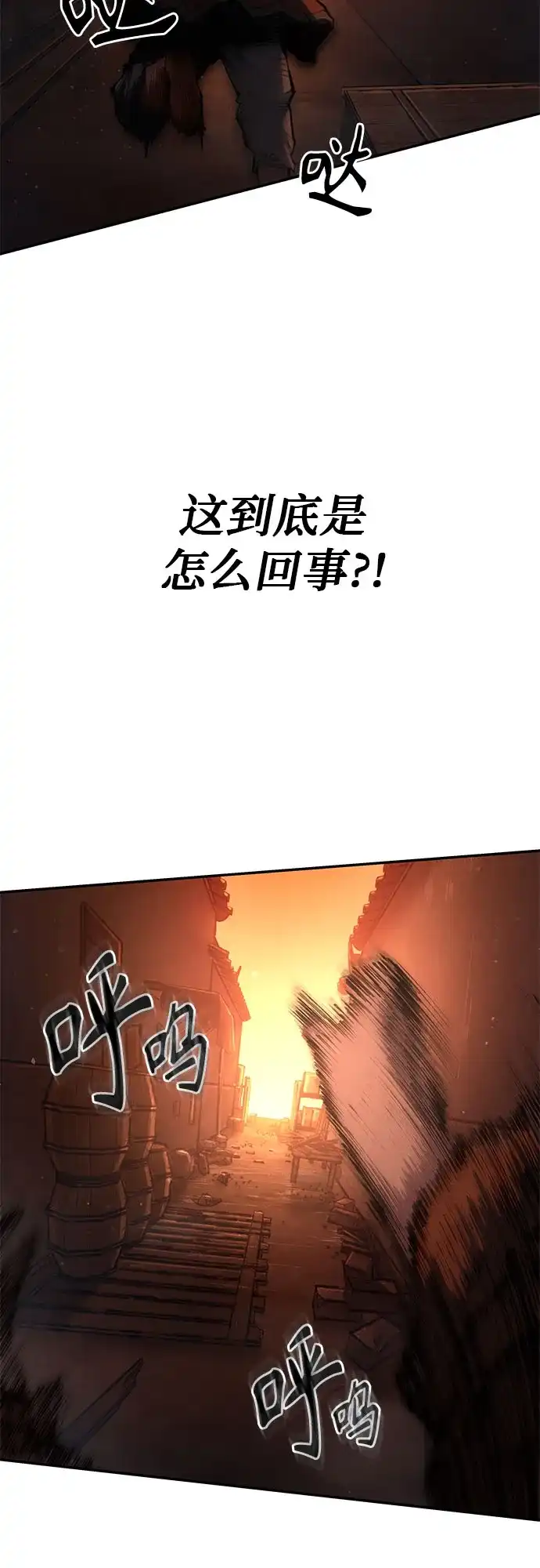 武林第一疯子 第6话 第4页
