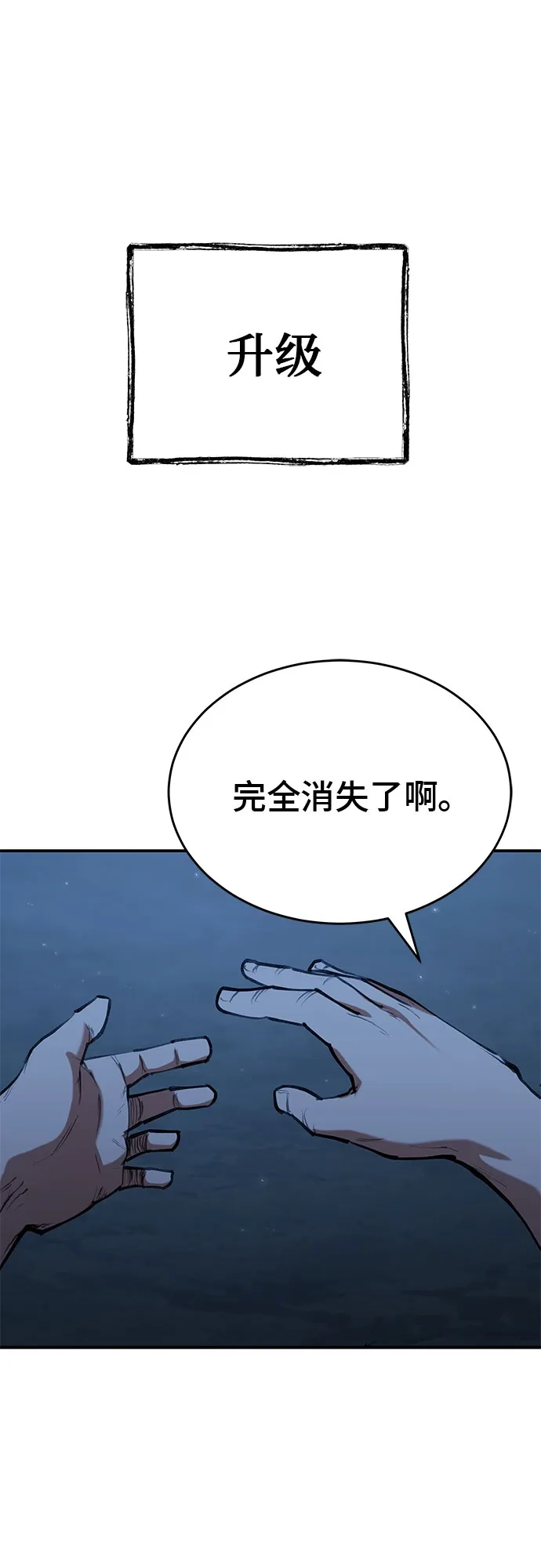 武林第一疯子 第6话 第40页