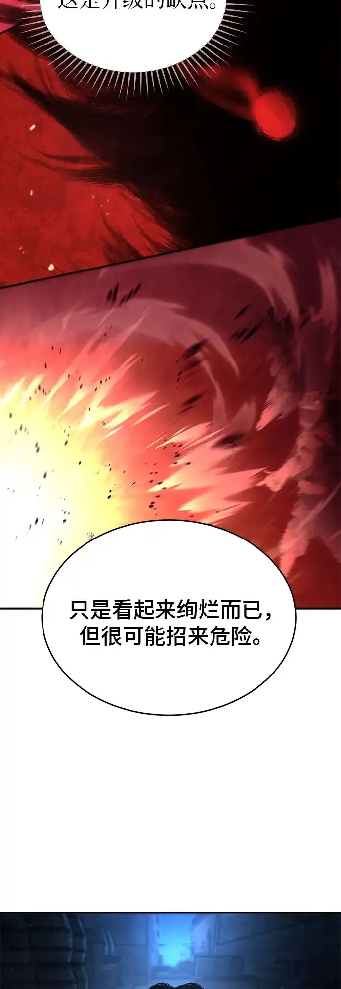 武林第一疯子 第6话 第45页