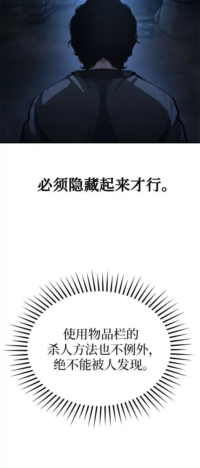 武林第一疯子 第6话 第46页