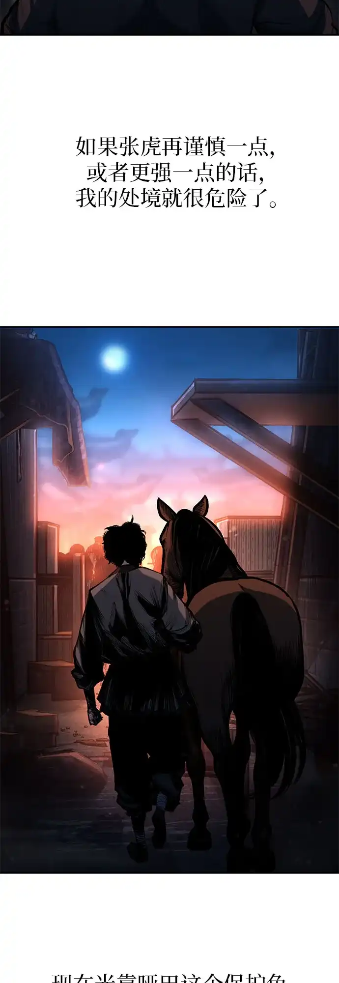 武林第一疯子 第6话 第51页