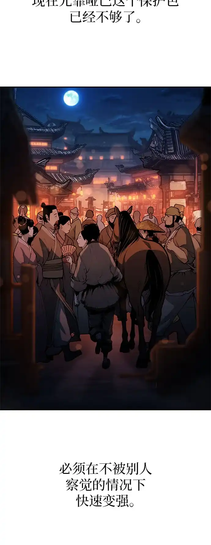 武林第一疯子 第6话 第52页
