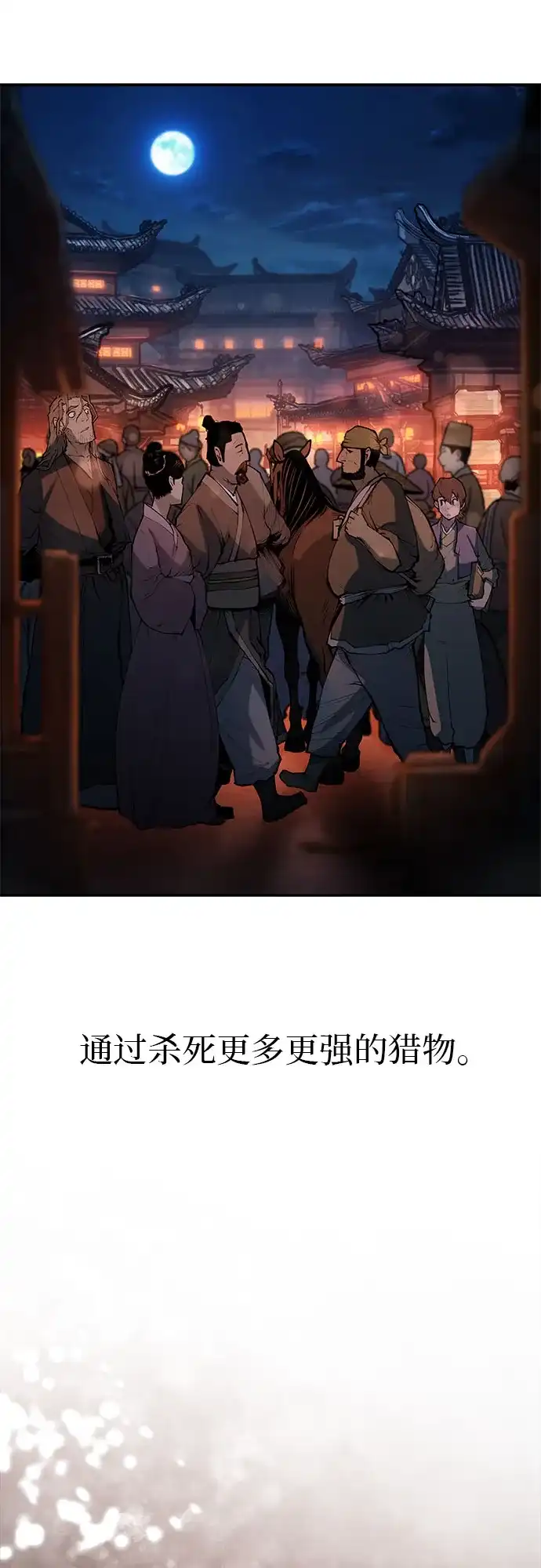 武林第一疯子 第6话 第53页