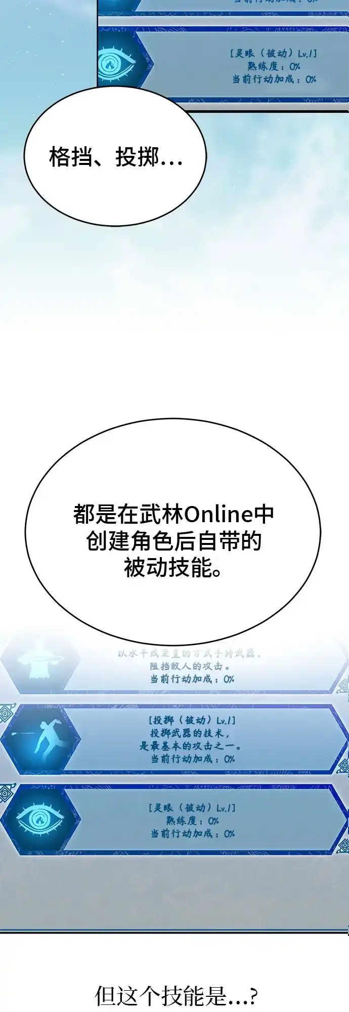 武林第一疯子 第7话 第13页
