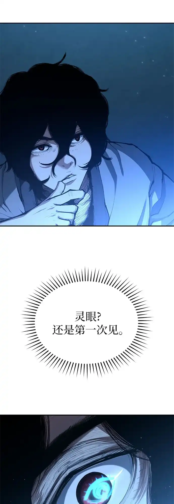 武林第一疯子 第7话 第15页