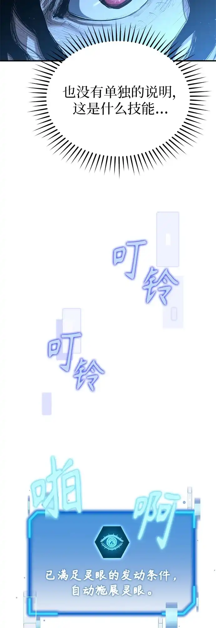 武林第一疯子 第7话 第16页