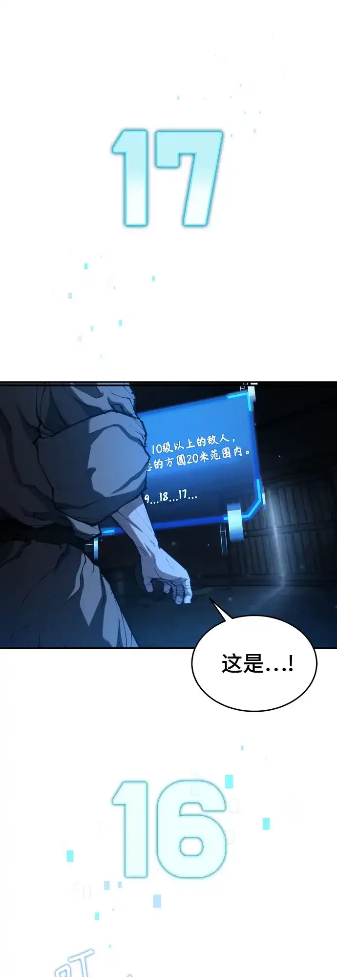 武林第一疯子 第7话 第19页