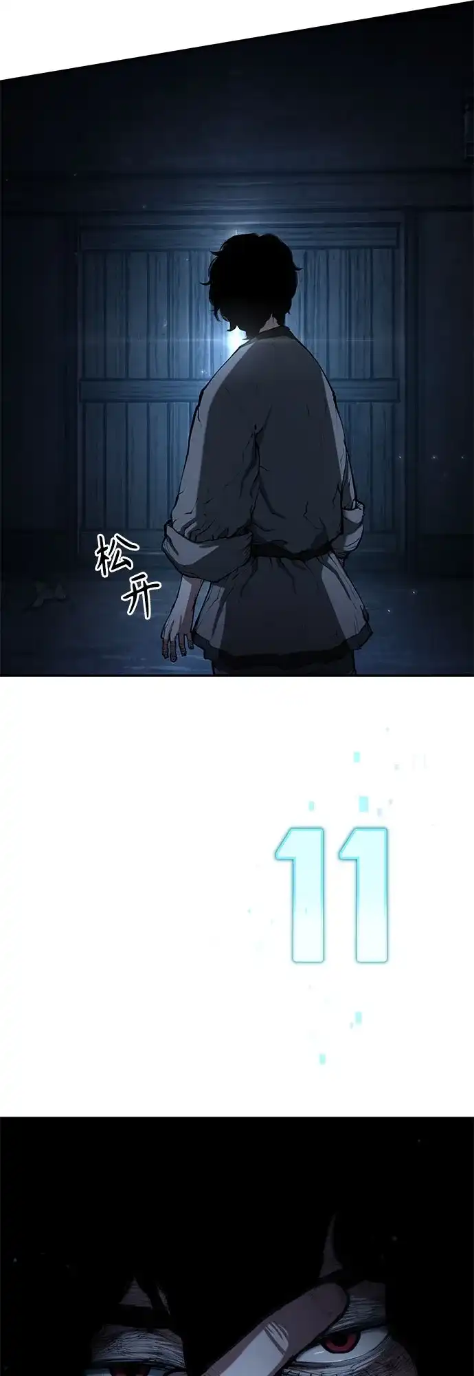 武林第一疯子 第7话 第23页