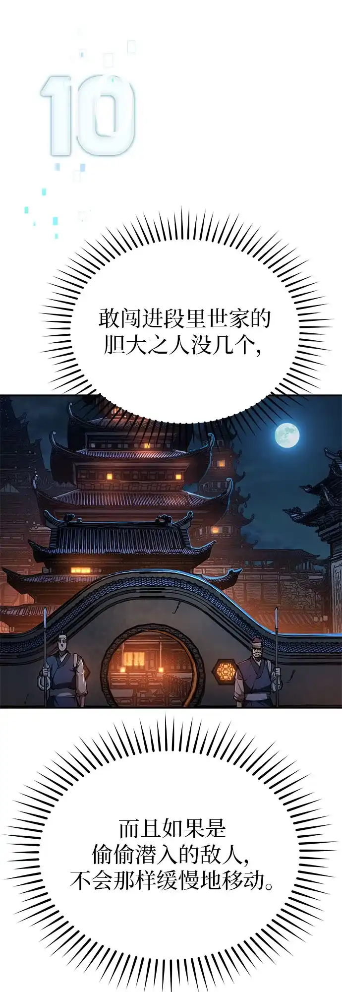 武林第一疯子 第7话 第25页