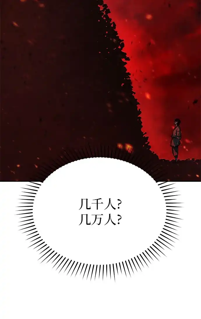 武林第一疯子 第7话 第28页