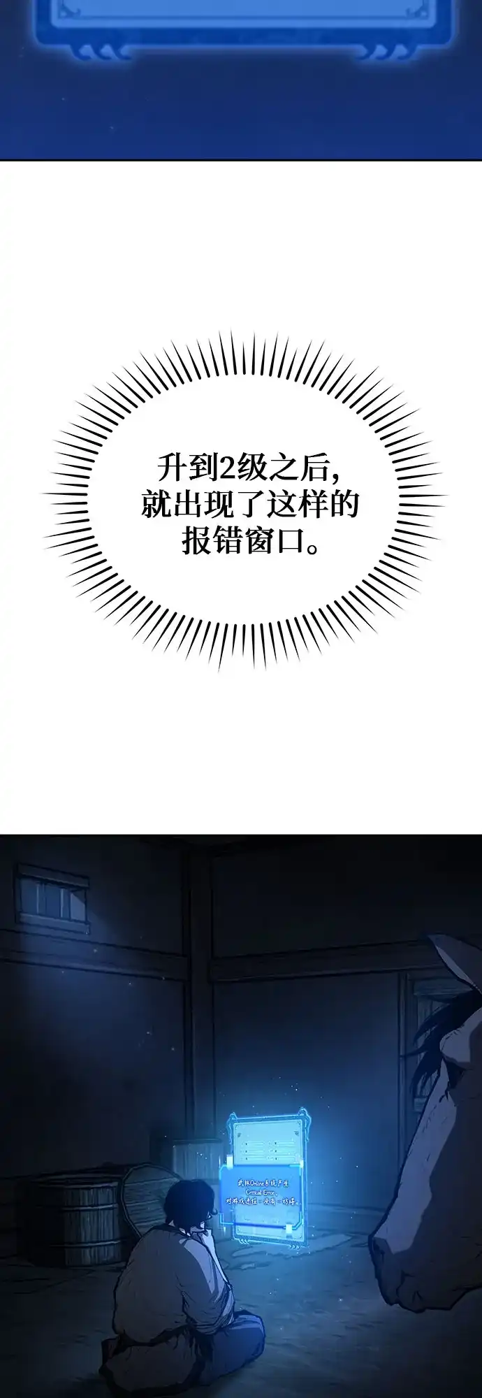 武林第一疯子 第7话 第3页