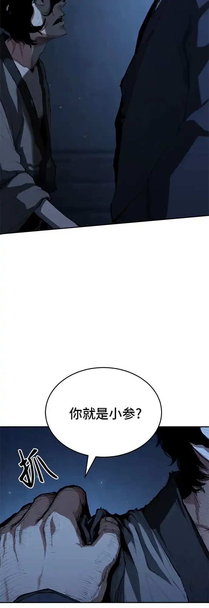 武林第一疯子 第7话 第35页