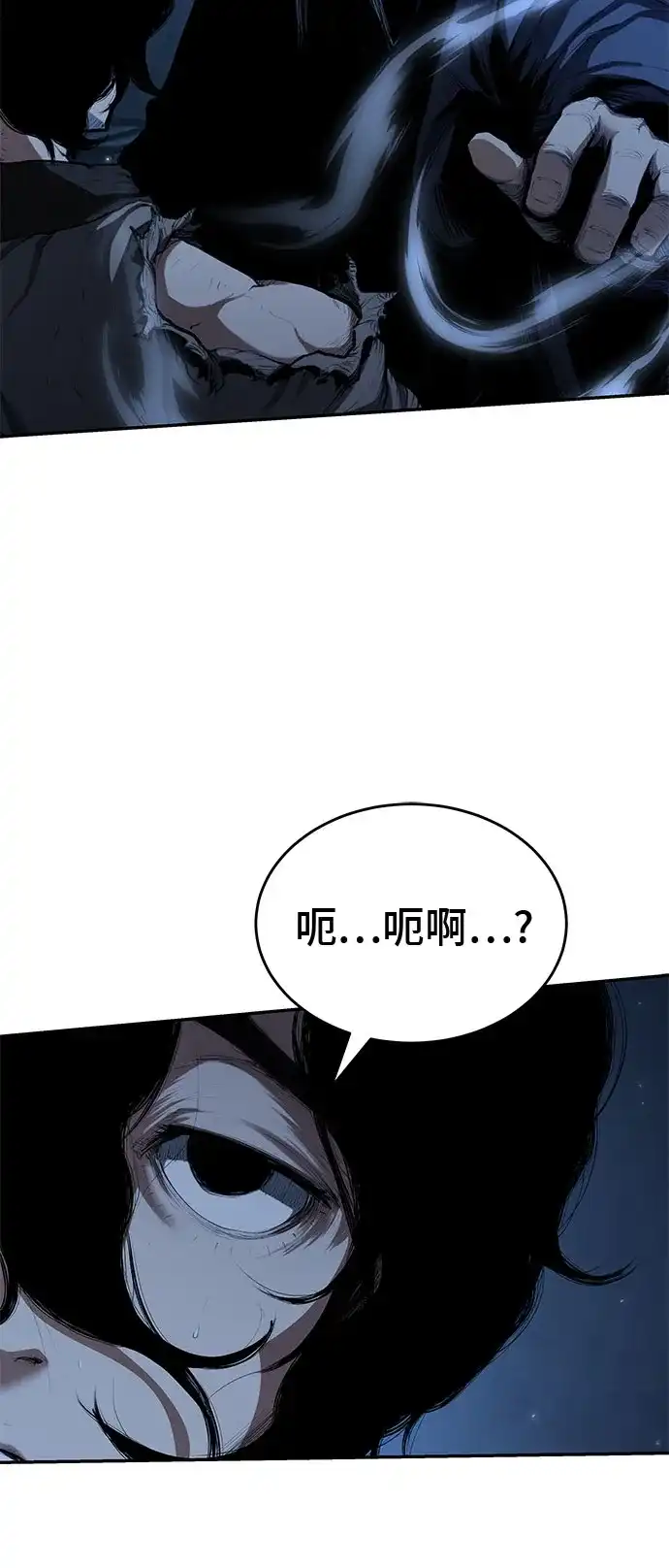 武林第一疯子 第7话 第46页