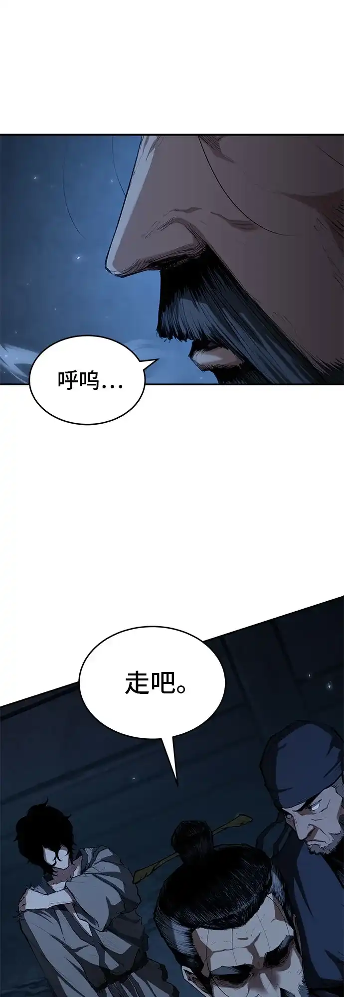 武林第一疯子 第7话 第47页