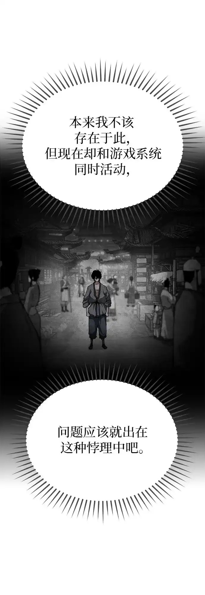 武林第一疯子 第7话 第5页