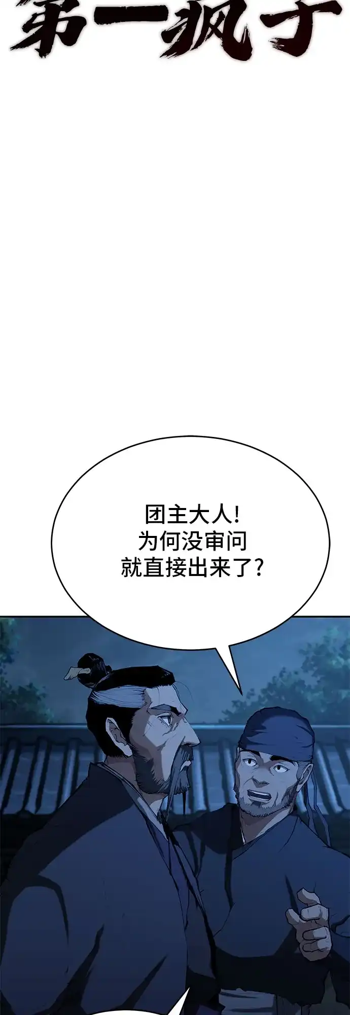 武林第一疯子 第7话 第54页
