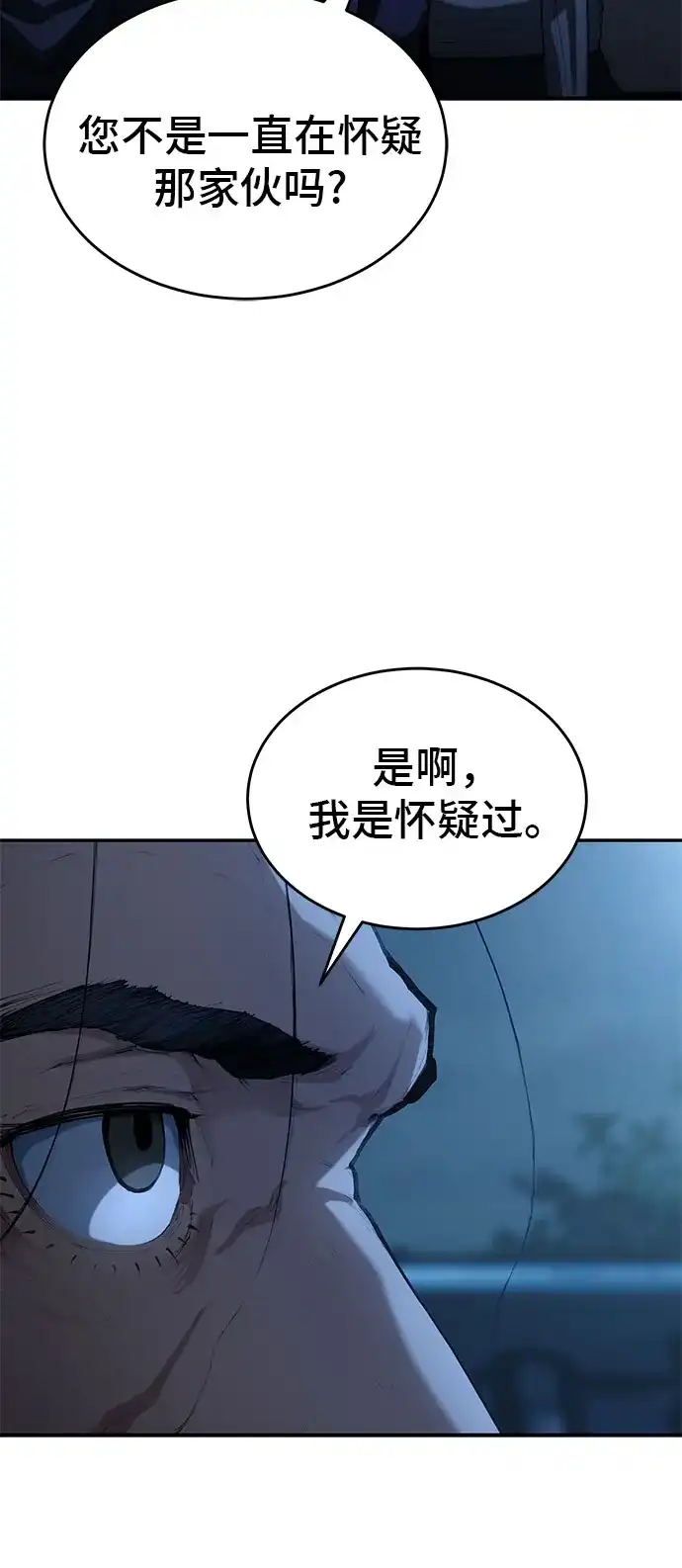 武林第一疯子 第7话 第55页