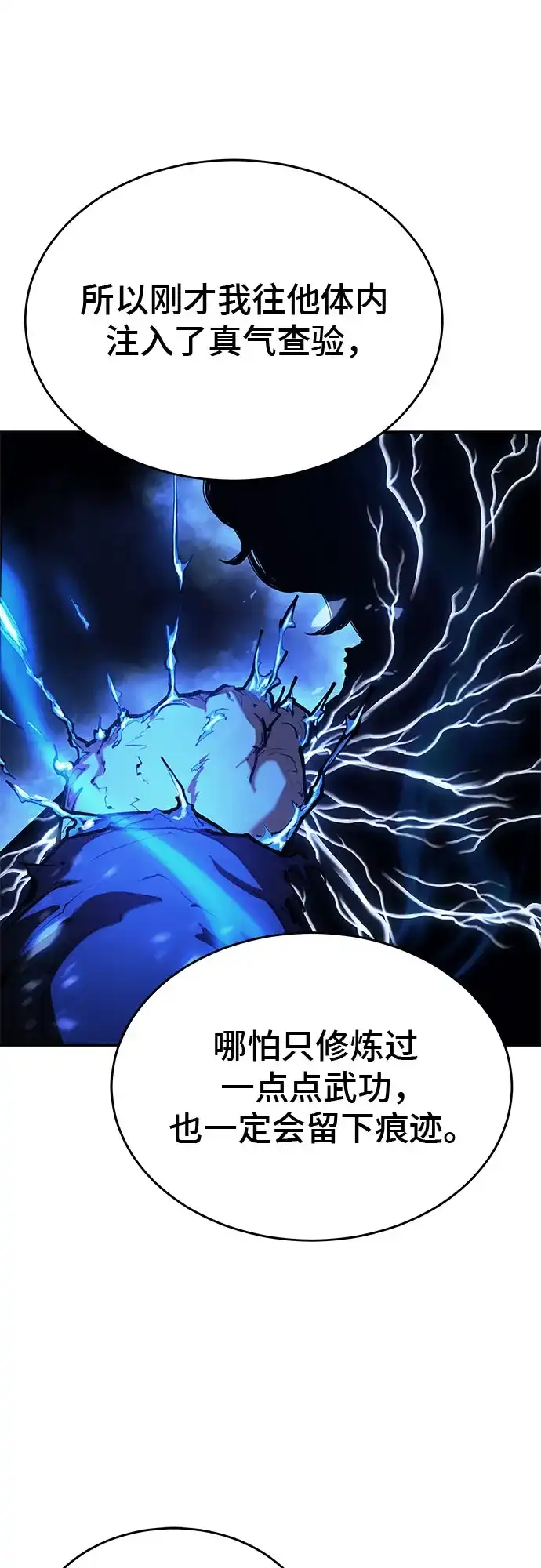 武林第一疯子 第7话 第56页