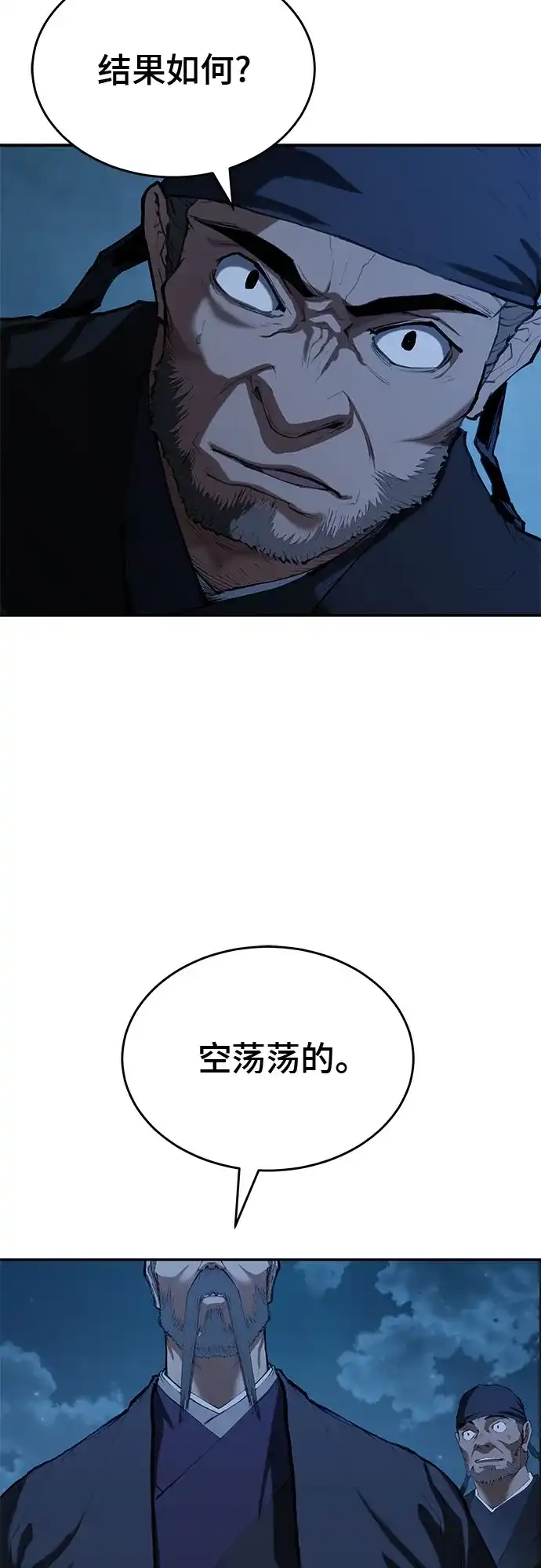 武林第一疯子 第7话 第57页