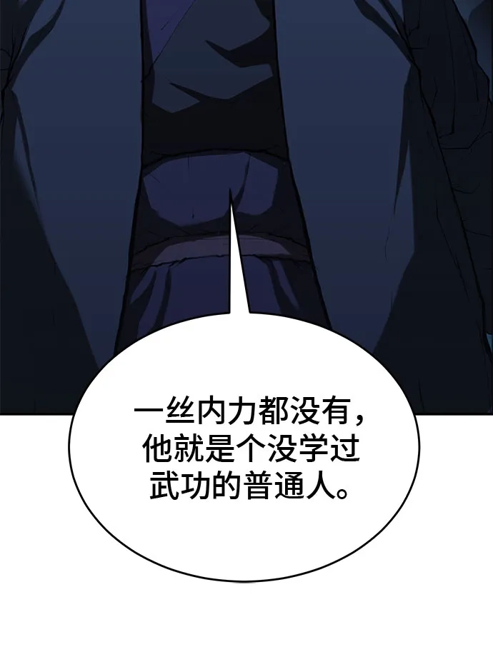 武林第一疯子 第7话 第58页