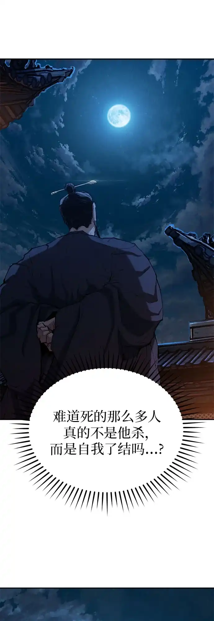 武林第一疯子 第7话 第59页