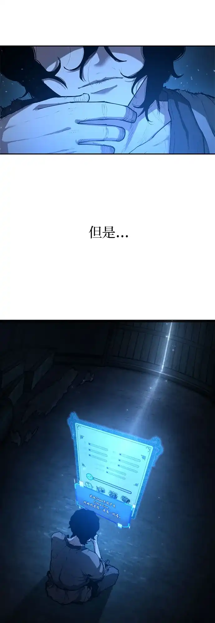 武林第一疯子 第7话 第6页