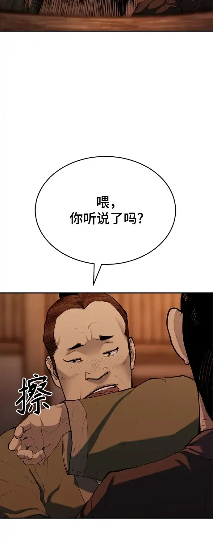 武林第一疯子 第7话 第68页