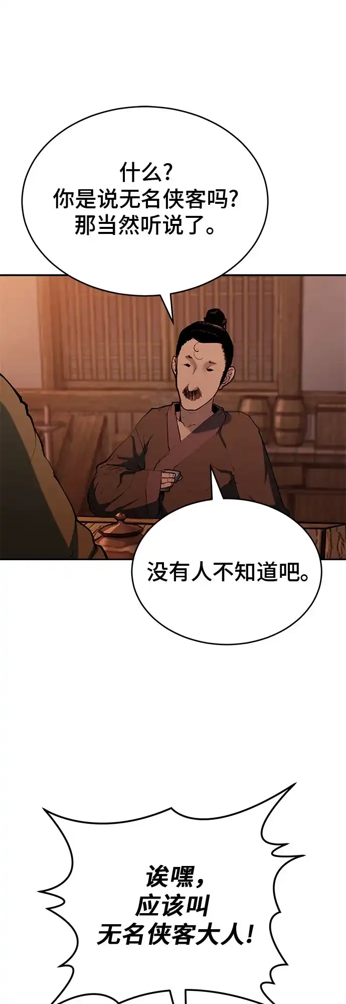 武林第一疯子 第7话 第69页