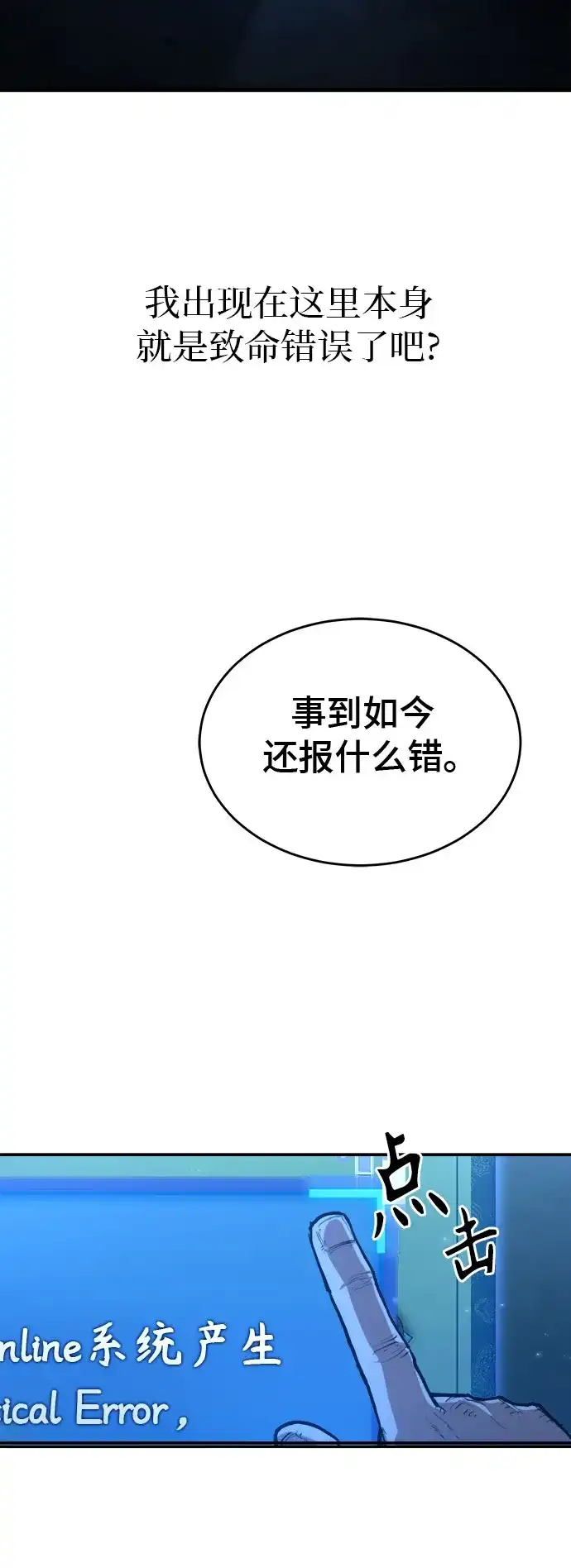 武林第一疯子 第7话 第7页