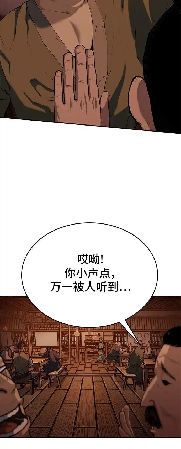 武林第一疯子 第7话 第71页