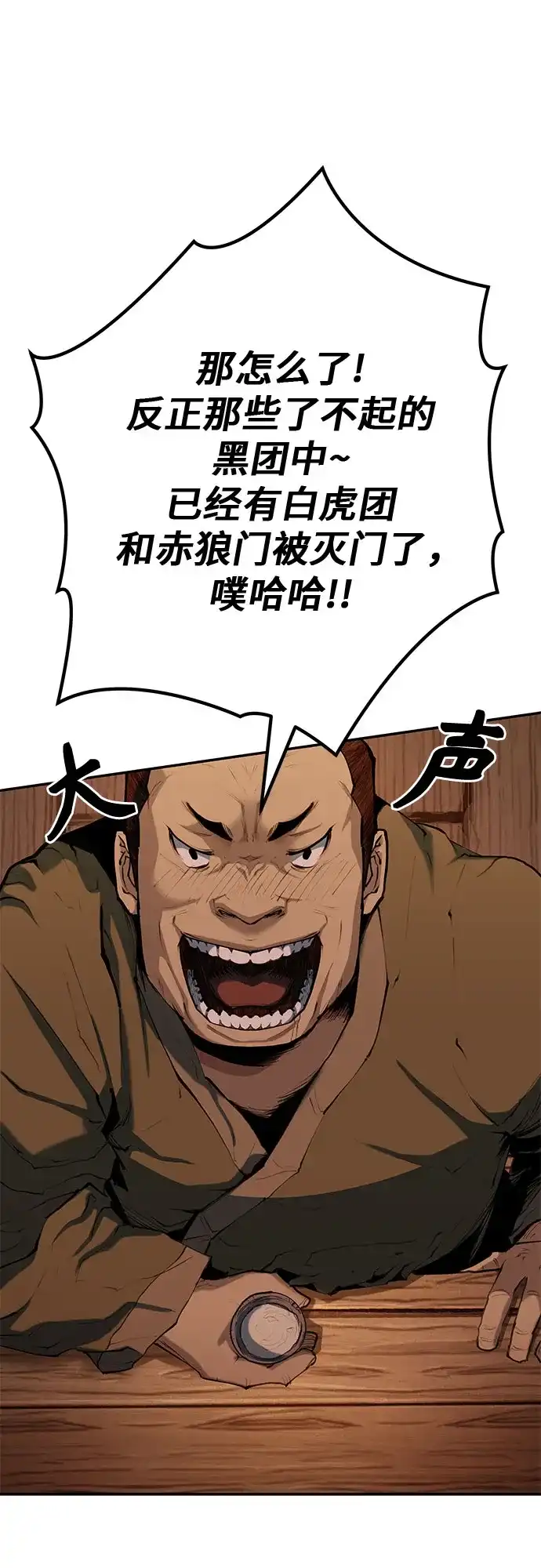 武林第一疯子 第7话 第72页