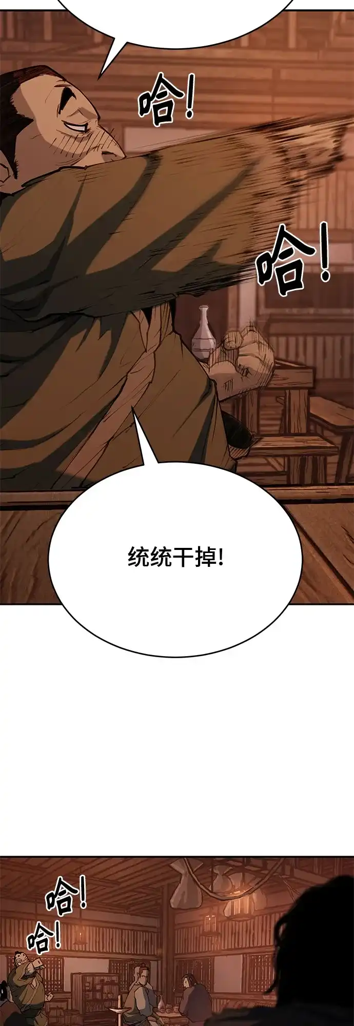 武林第一疯子 第7话 第74页