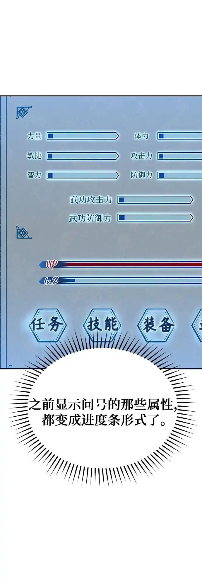 武林第一疯子 第7话 第9页