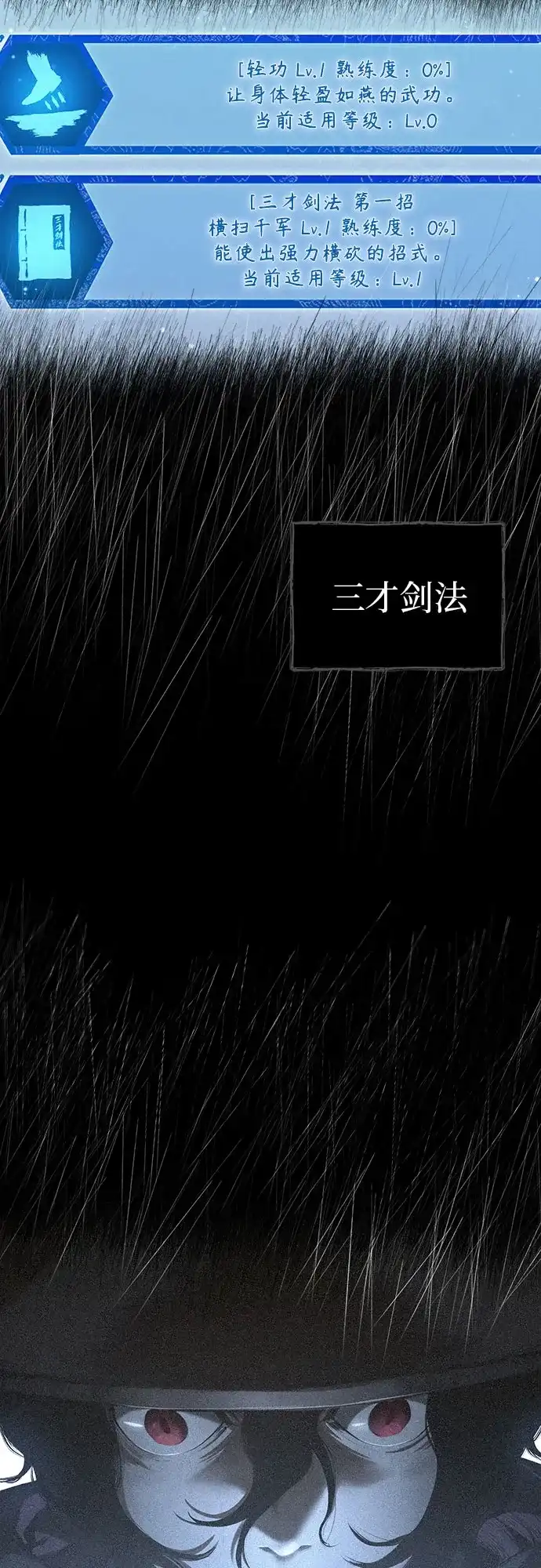 武林第一疯子 第8话 第12页