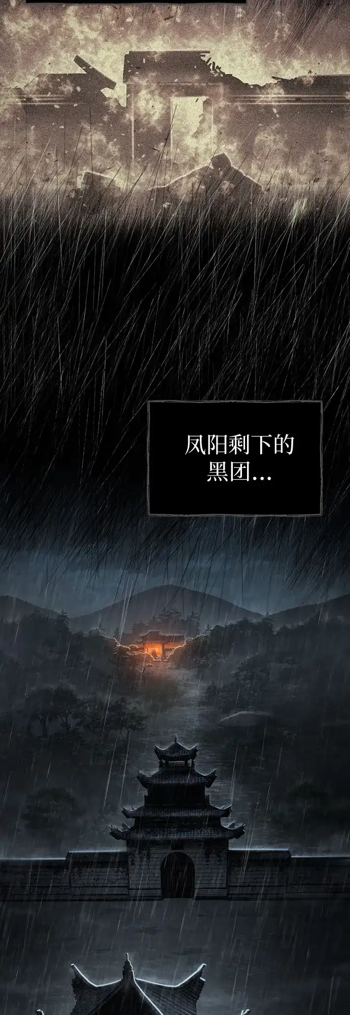 武林第一疯子 第8话 第15页